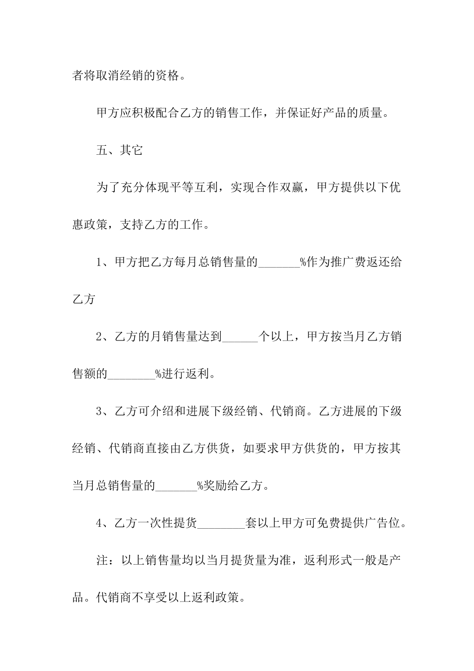 实用的购销合同集合10篇_第3页