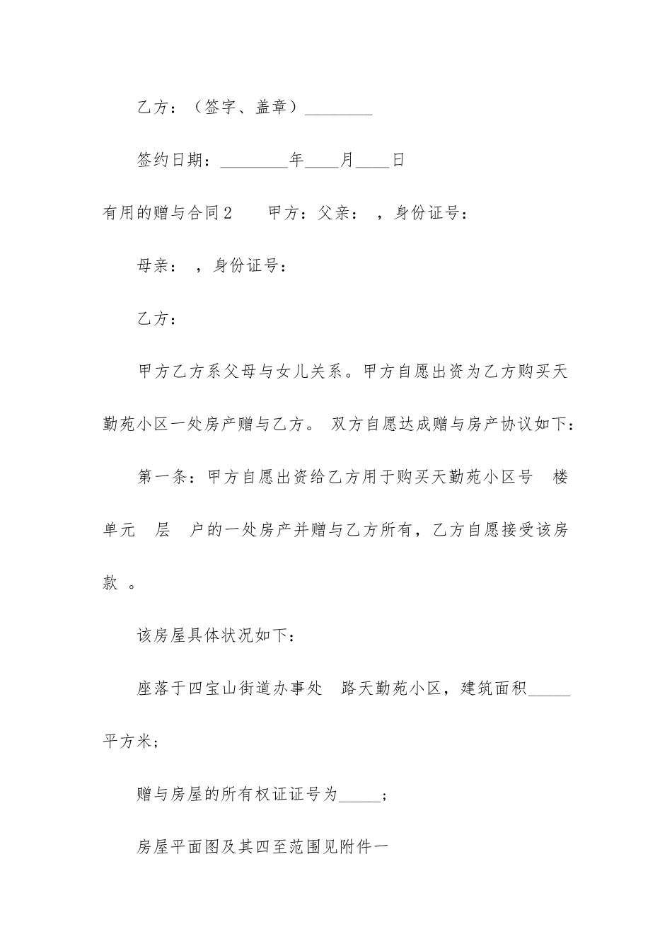 实用的赠与合同3篇_第3页