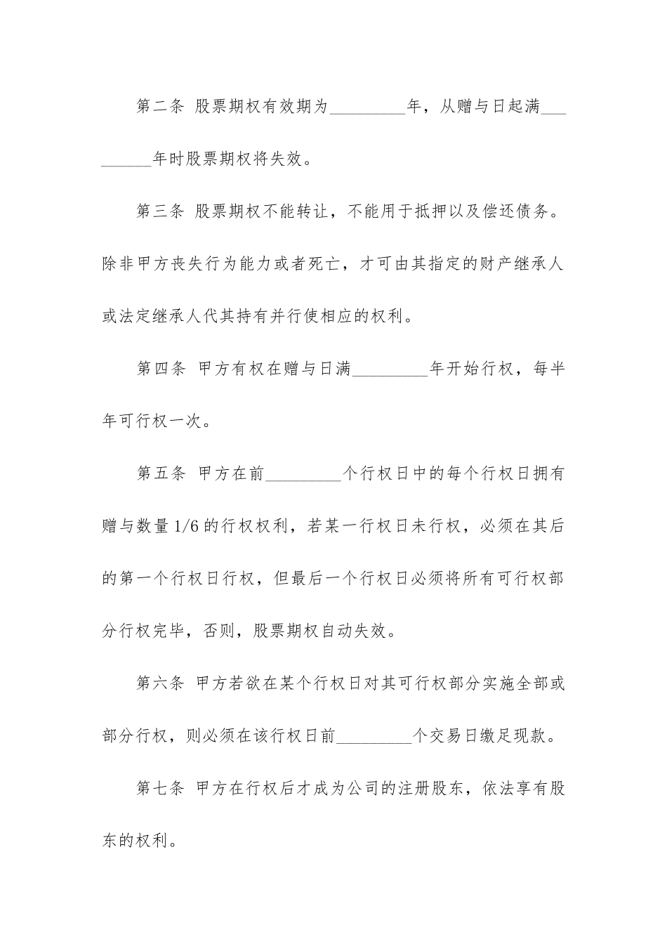 实用的赠与合同模板3篇-赠与书-和赠与合同模板_第2页