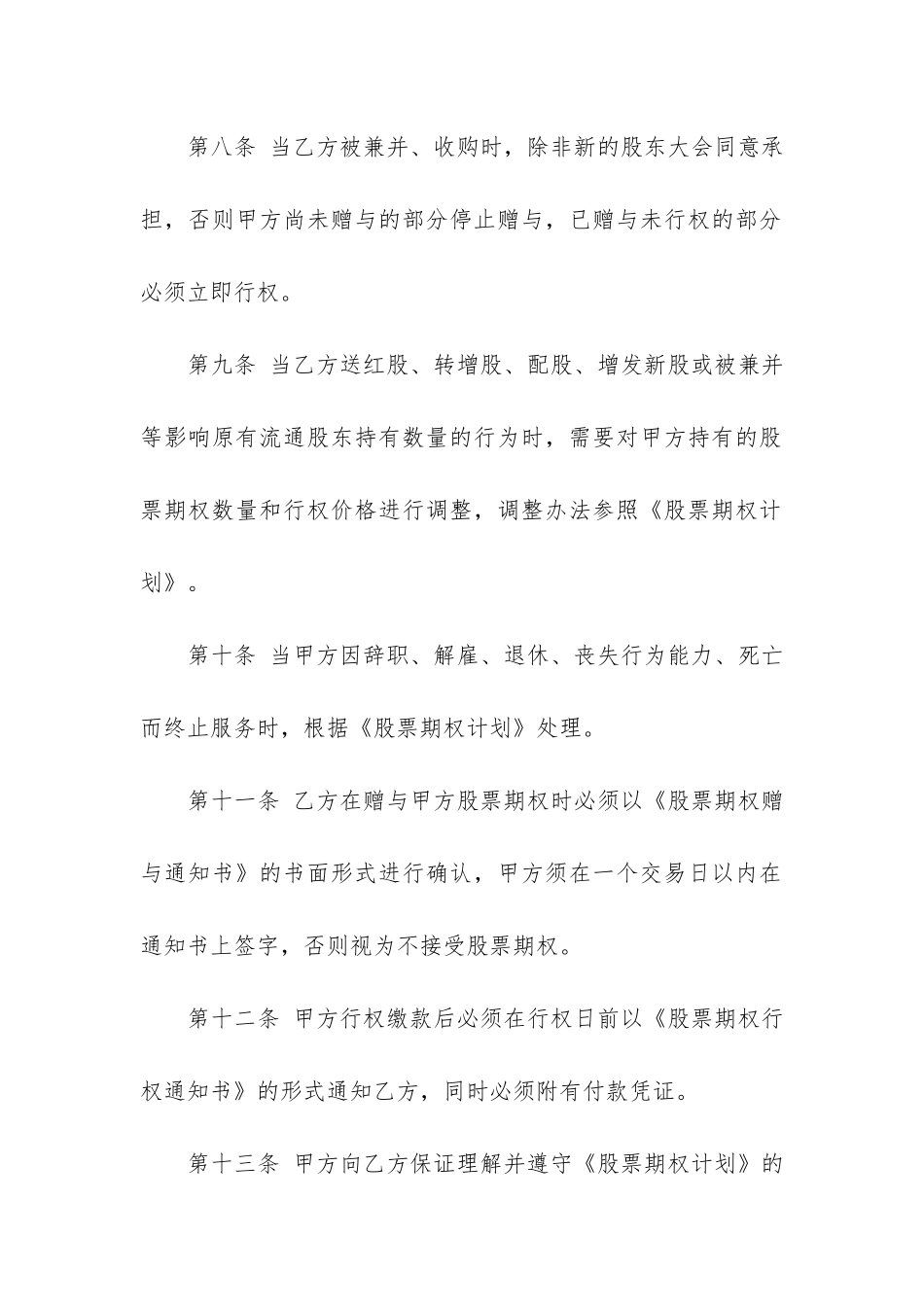 实用的赠与合同模板3篇-赠与书-和赠与合同模板_第3页