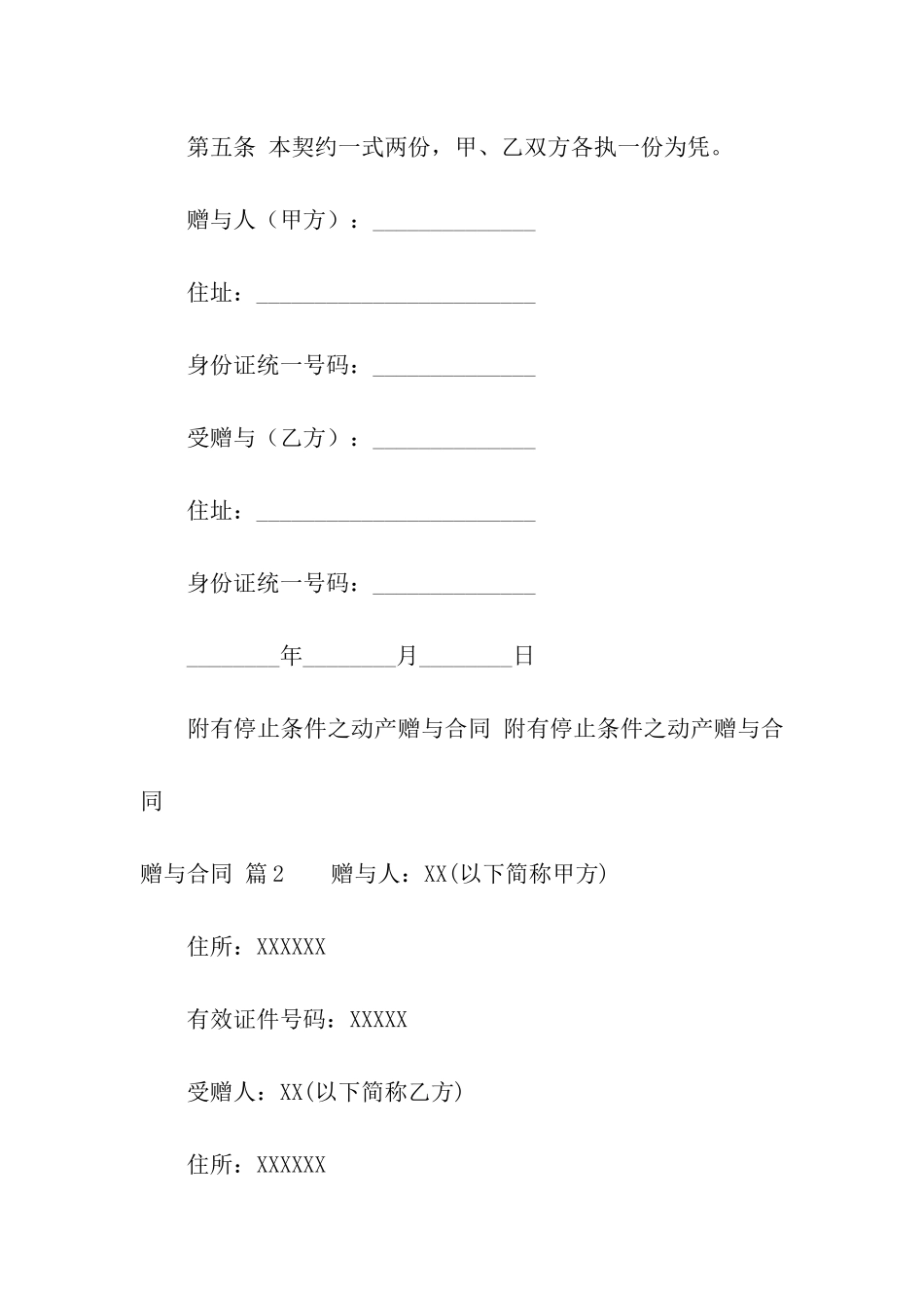 实用的赠与合同合集10篇_第2页