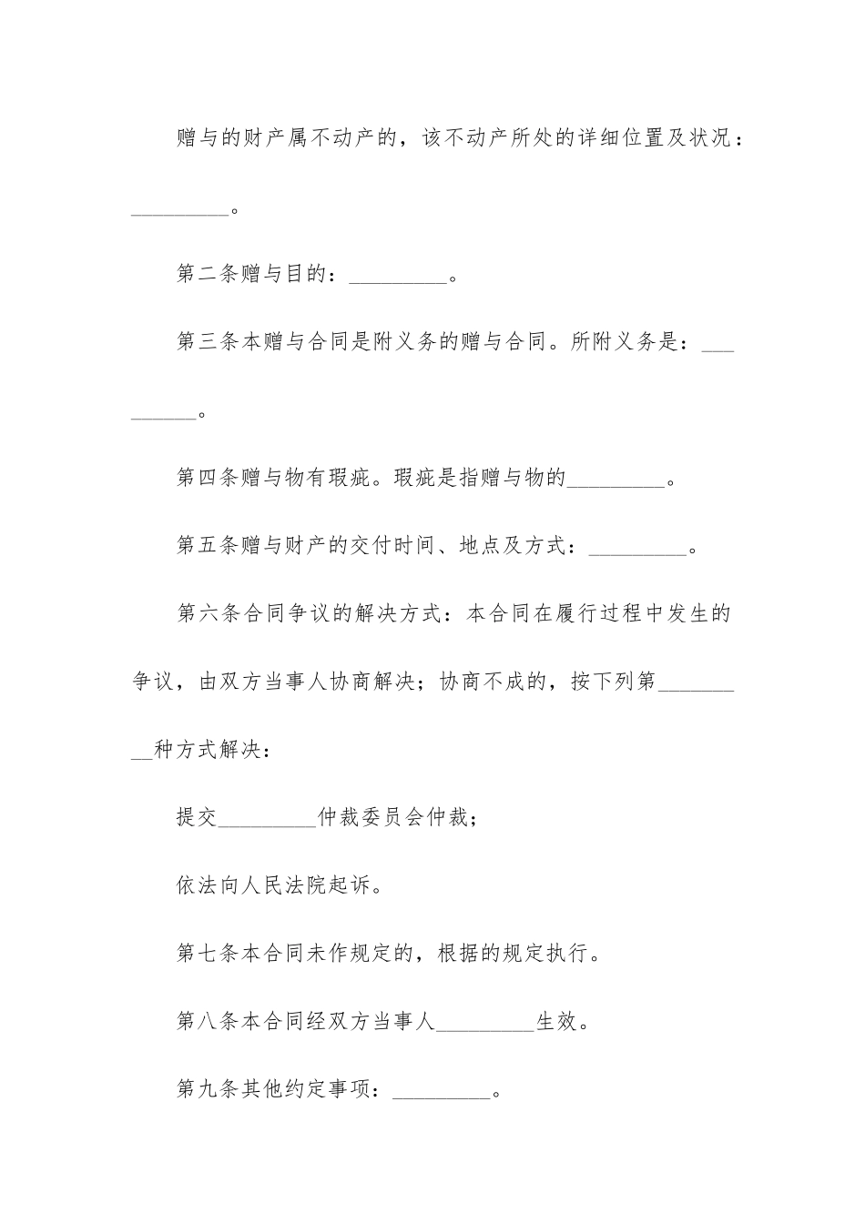 实用的赠与合同7篇-有关赠与合同模板_第2页