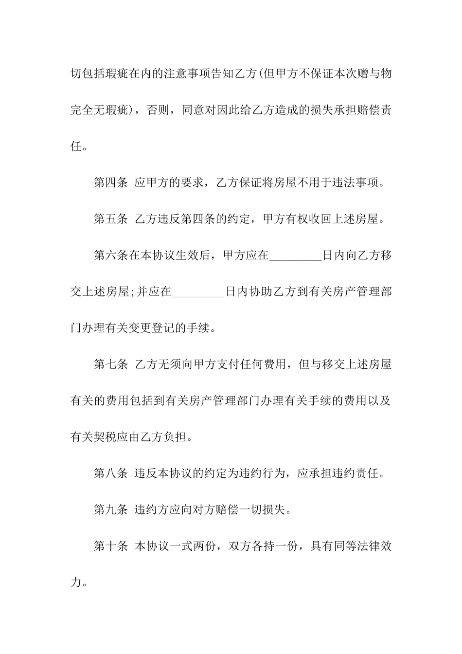 实用的赠与合同模板集合七篇_第2页