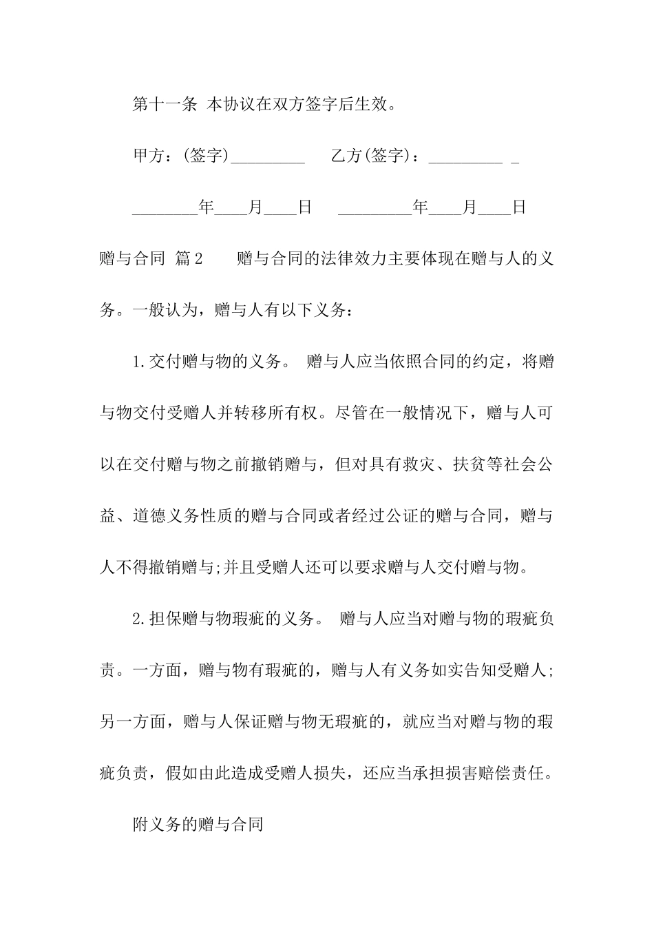 实用的赠与合同模板集合七篇_第3页