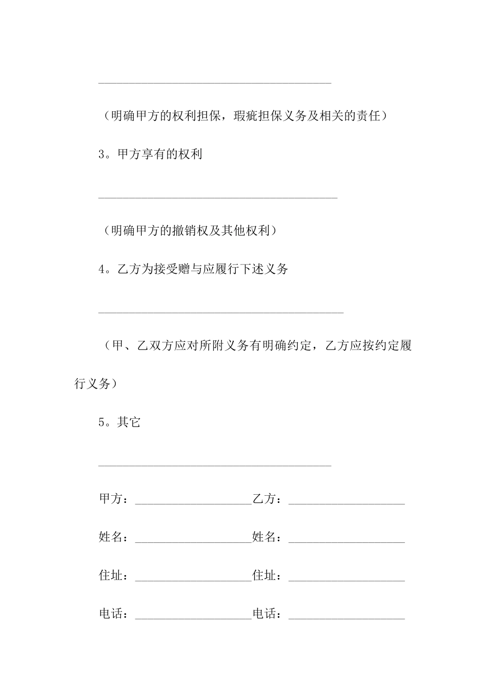 实用的赠与合同十篇_第2页