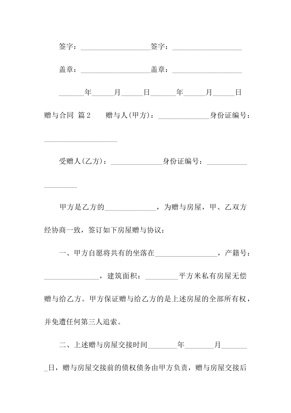 实用的赠与合同十篇_第3页