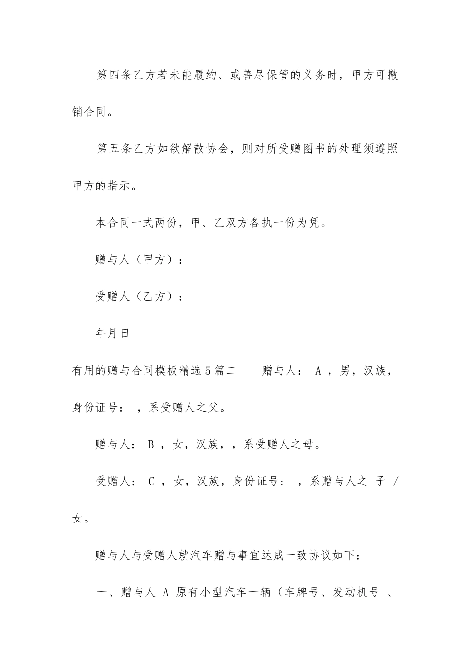 实用的赠与合同模板精选5篇_第2页