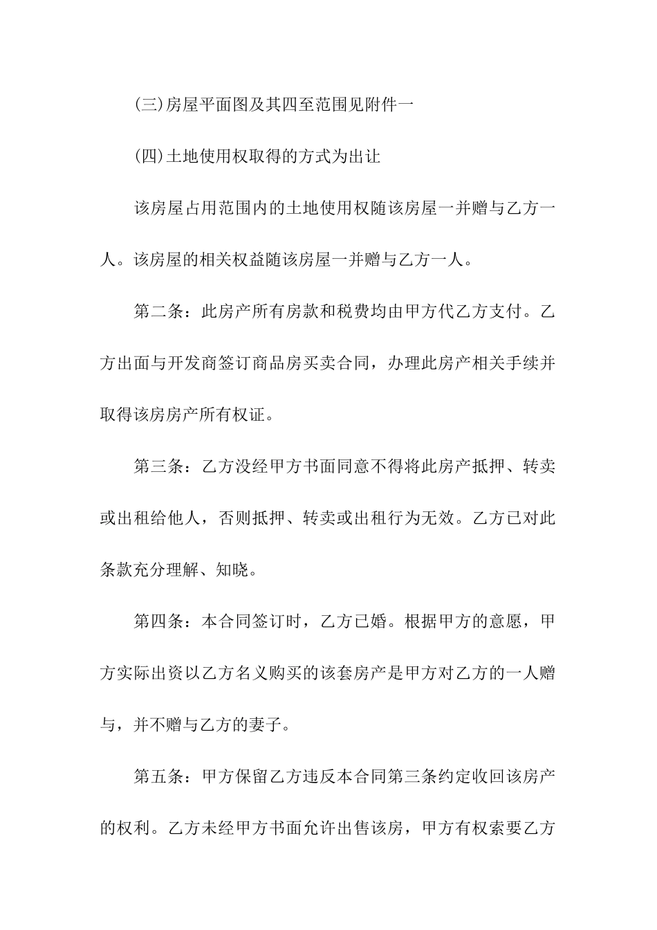 实用的赠与合同模板合集八篇_第2页