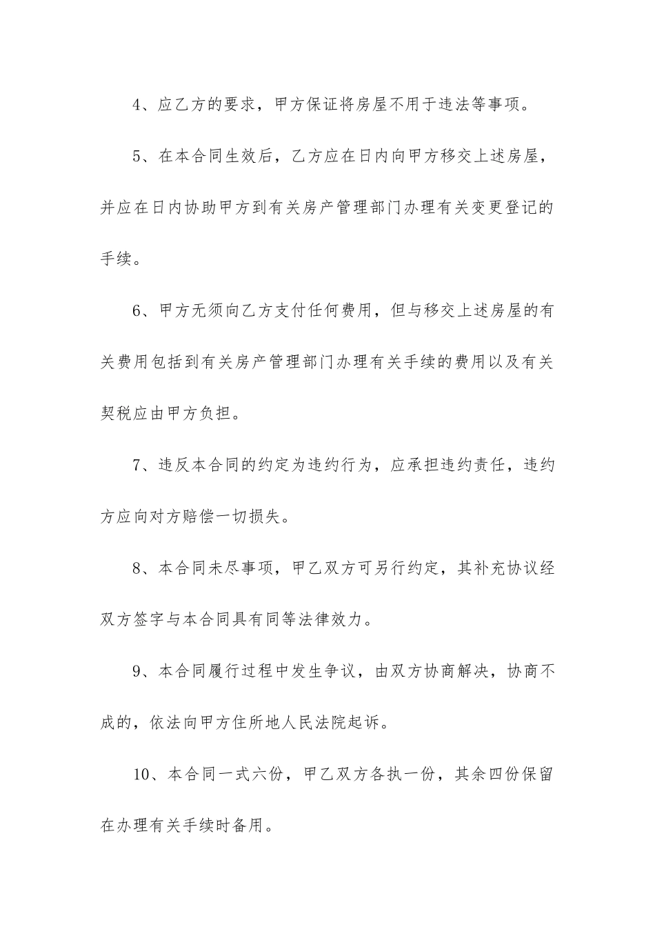 实用的赠与合同模板6篇_第2页