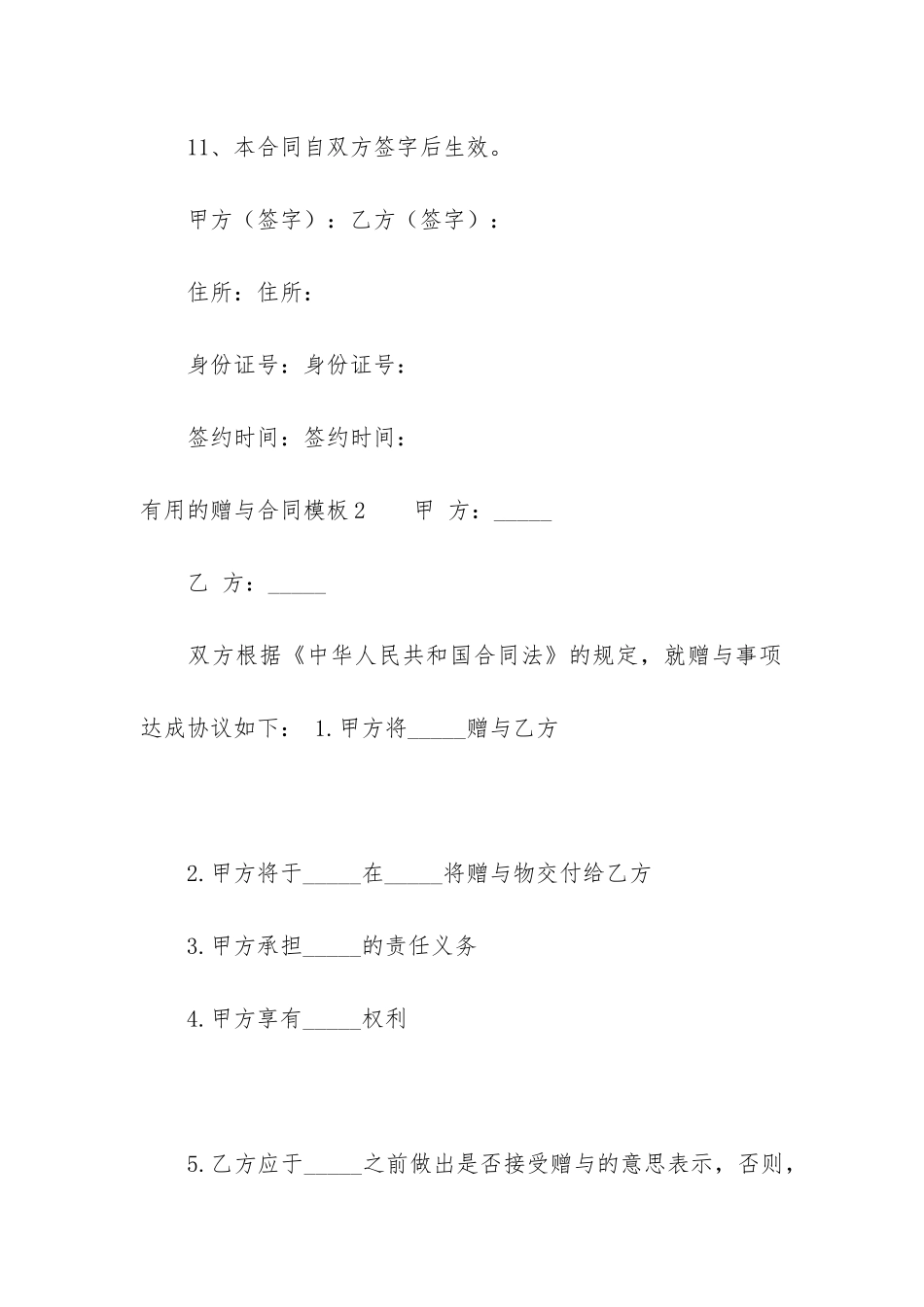 实用的赠与合同模板6篇_第3页