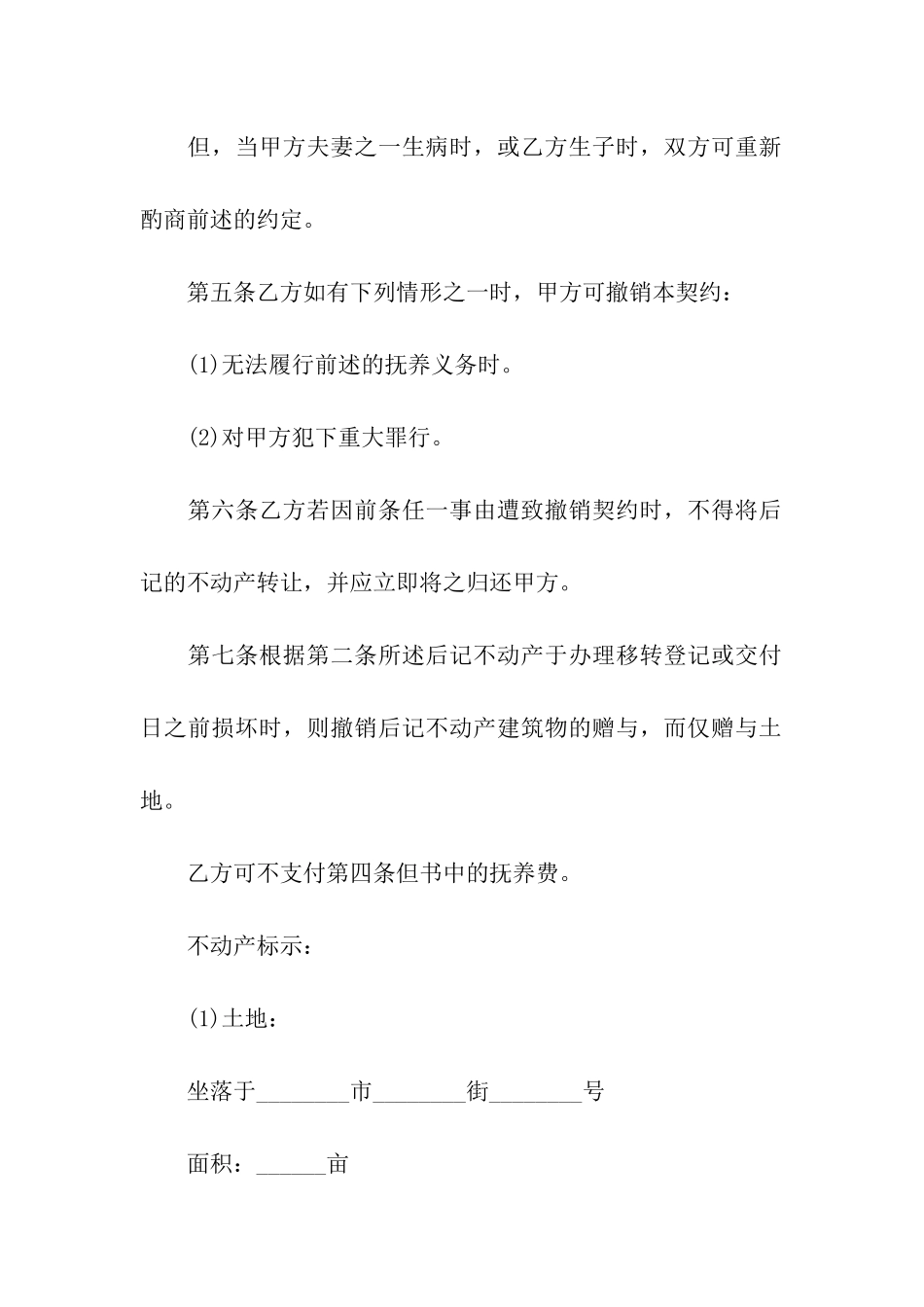 实用的赠与合同合集7篇_第2页