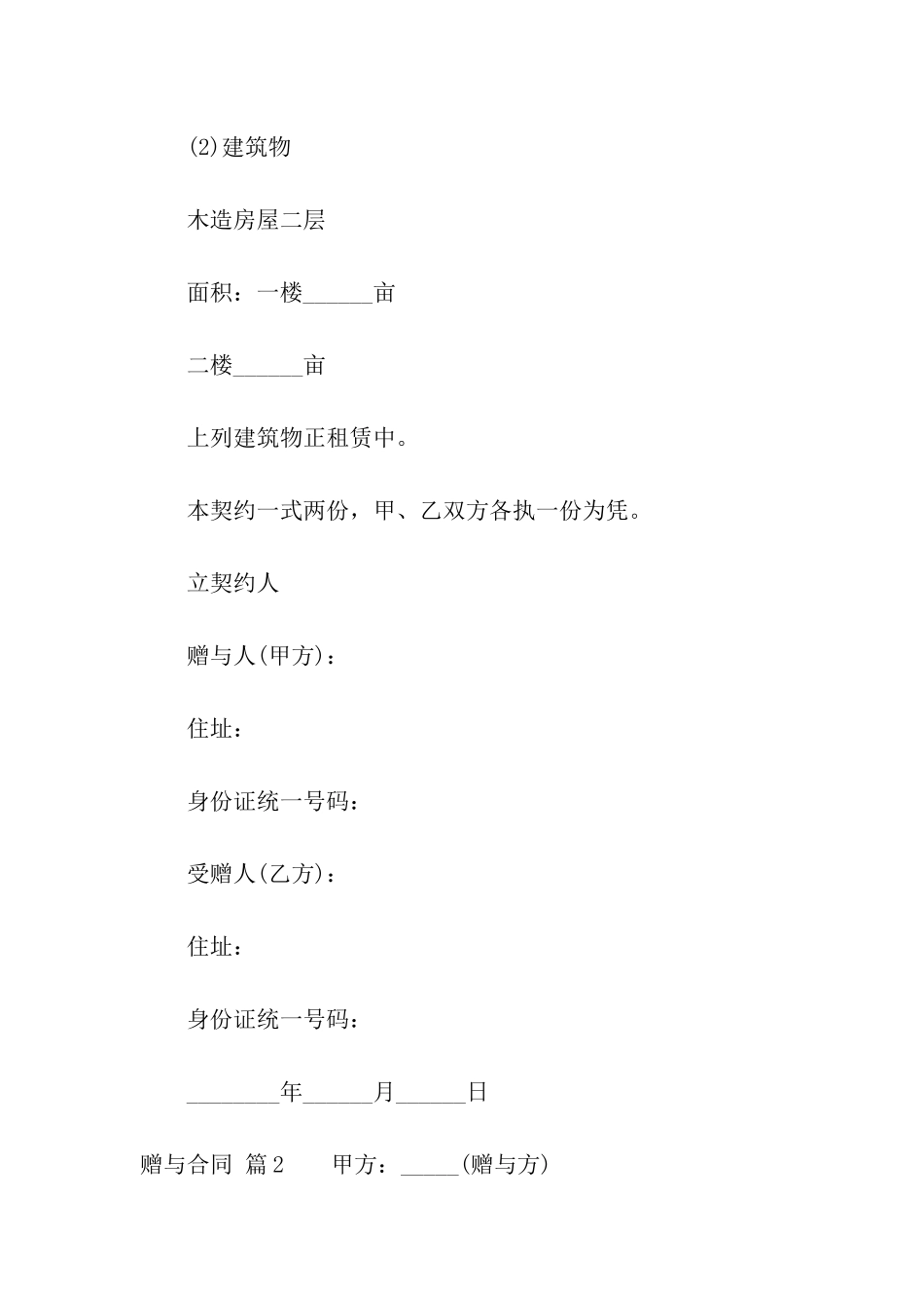 实用的赠与合同合集7篇_第3页