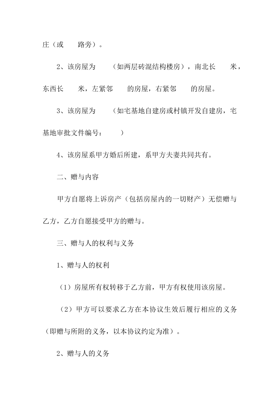 实用的赠与合同汇总六篇_第2页