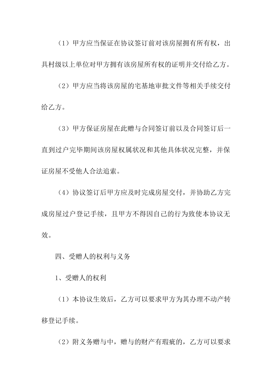 实用的赠与合同汇总六篇_第3页