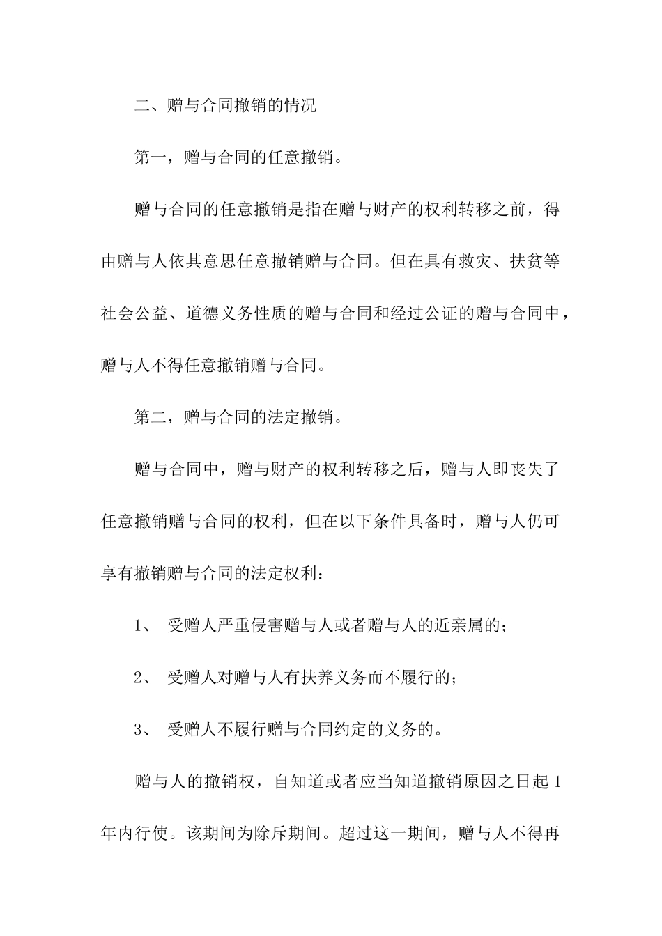 实用的赠与合同汇总十篇_第2页