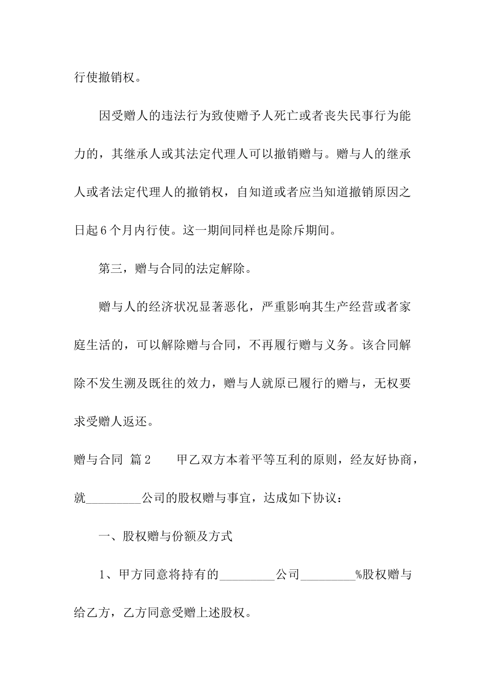 实用的赠与合同汇总十篇_第3页