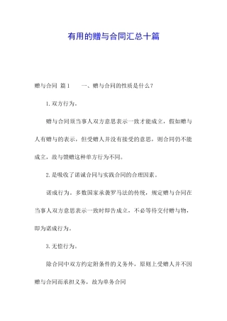 实用的赠与合同汇总十篇