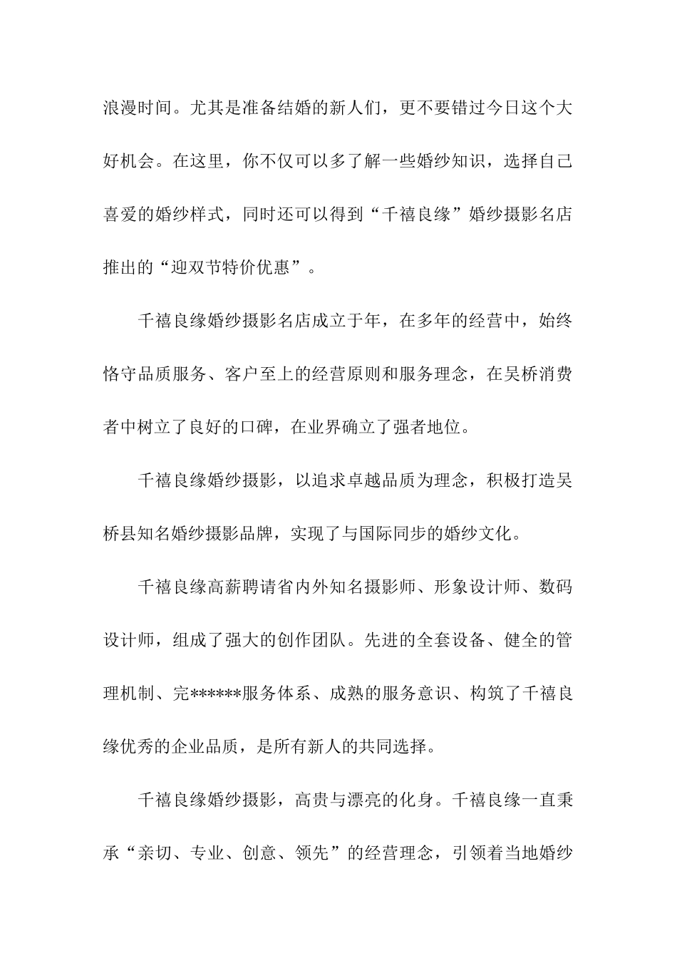 实用的走秀主持词3篇_第2页