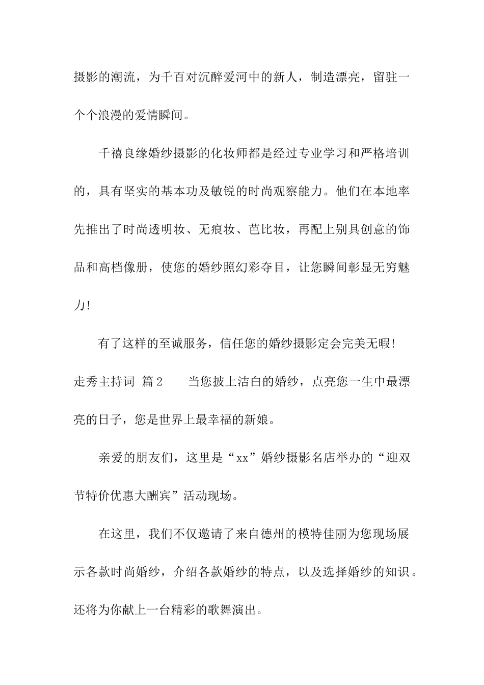 实用的走秀主持词3篇_第3页