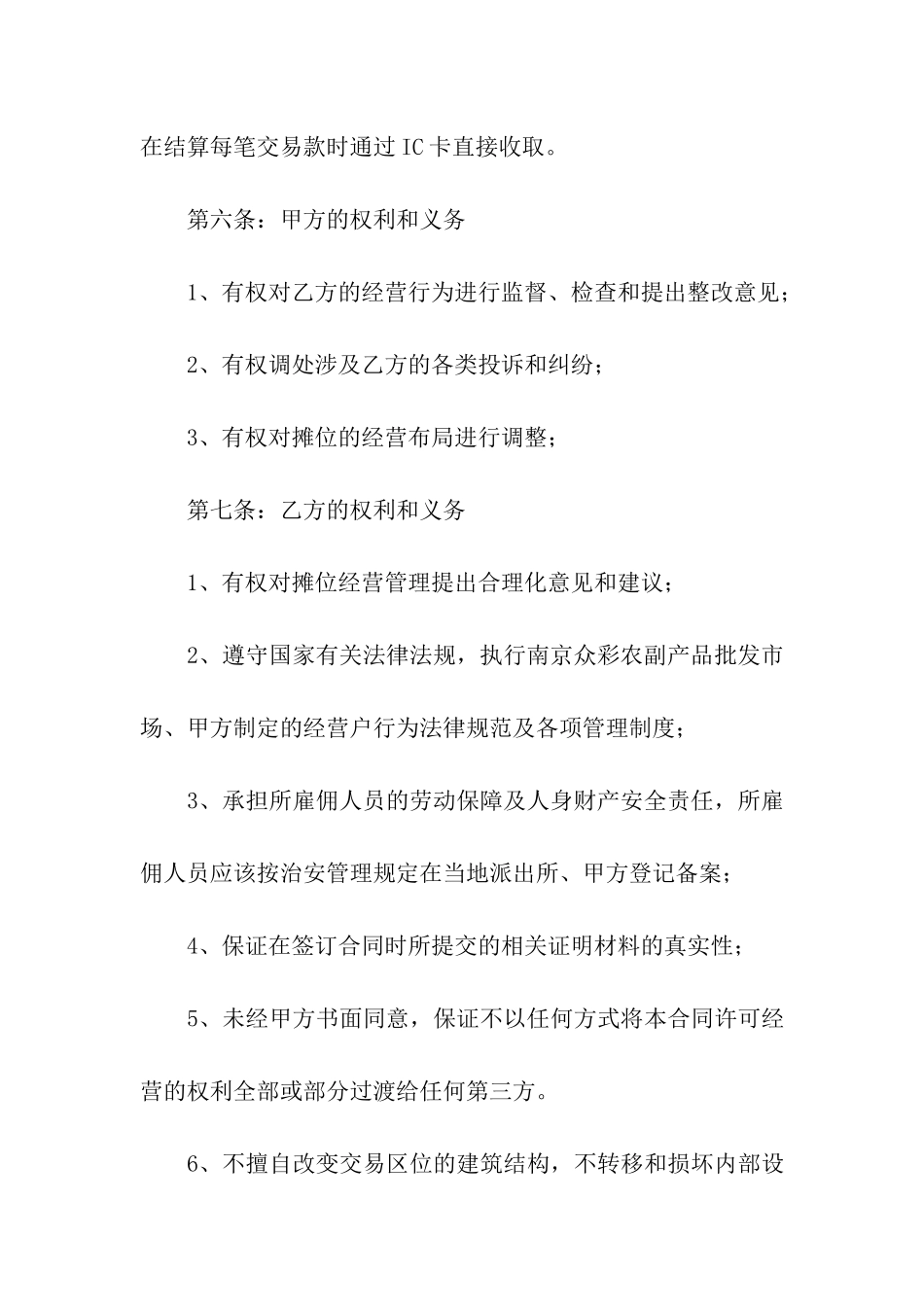 实用的超市租赁合同四篇_第3页