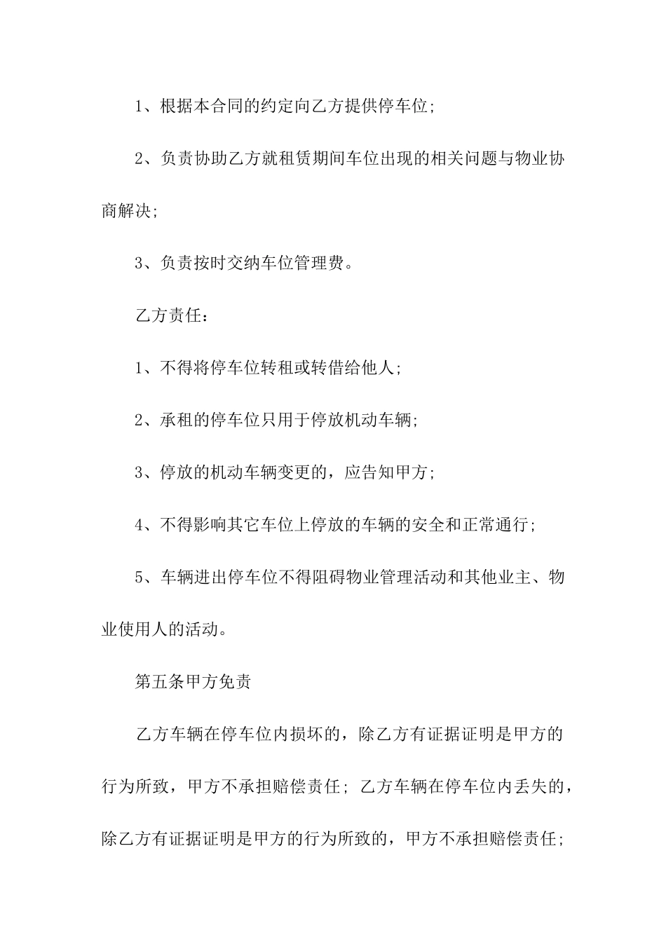 实用的车位租赁合同4篇_第3页