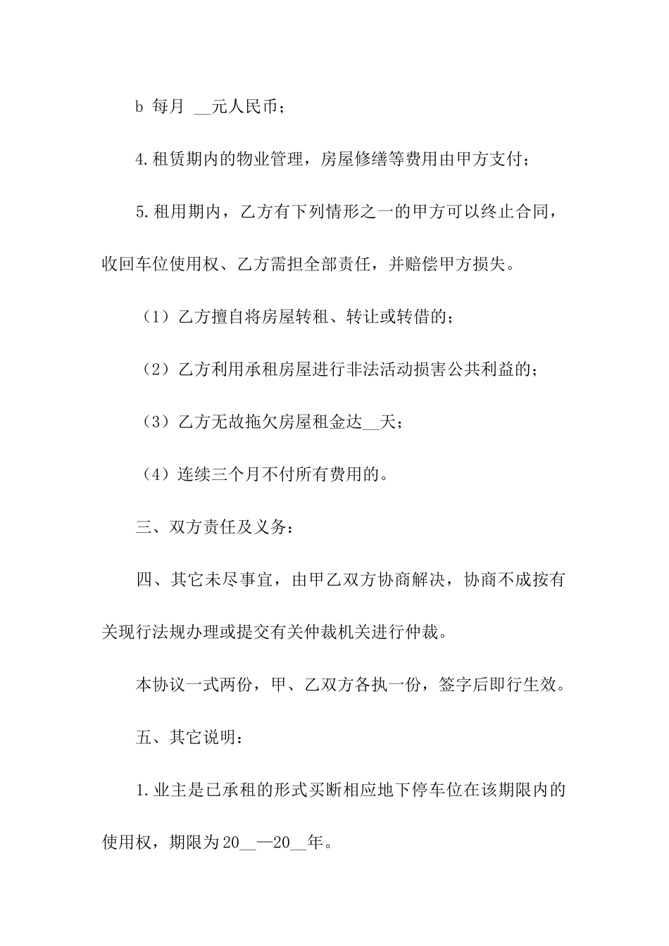 实用的车位租赁合同3篇_第2页