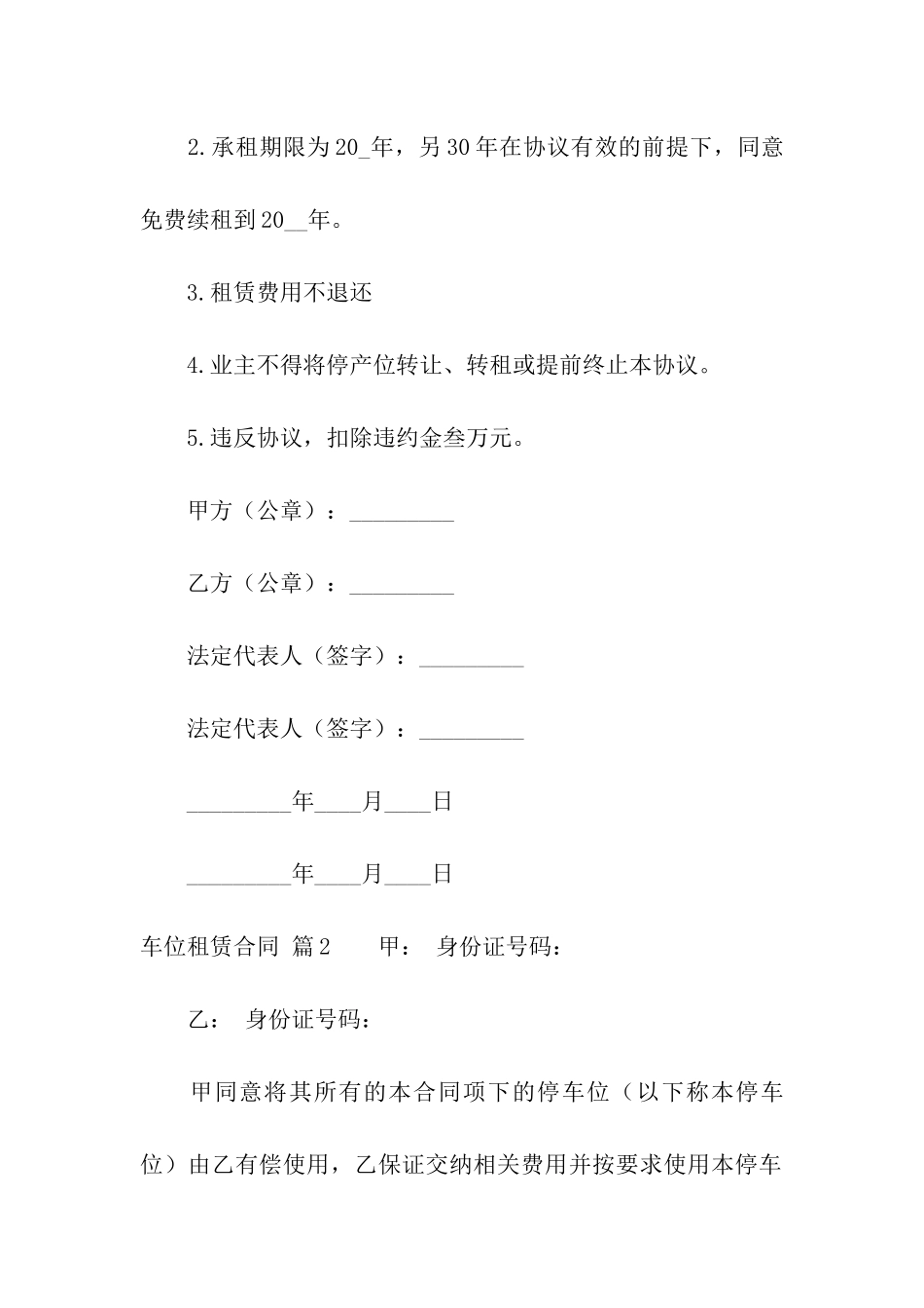 实用的车位租赁合同3篇_第3页