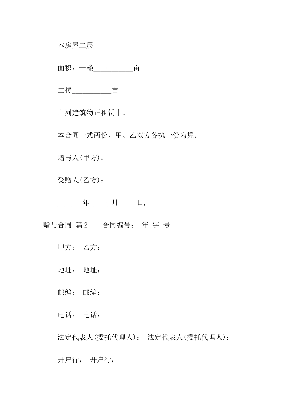 实用的赠与合同汇总8篇_第3页