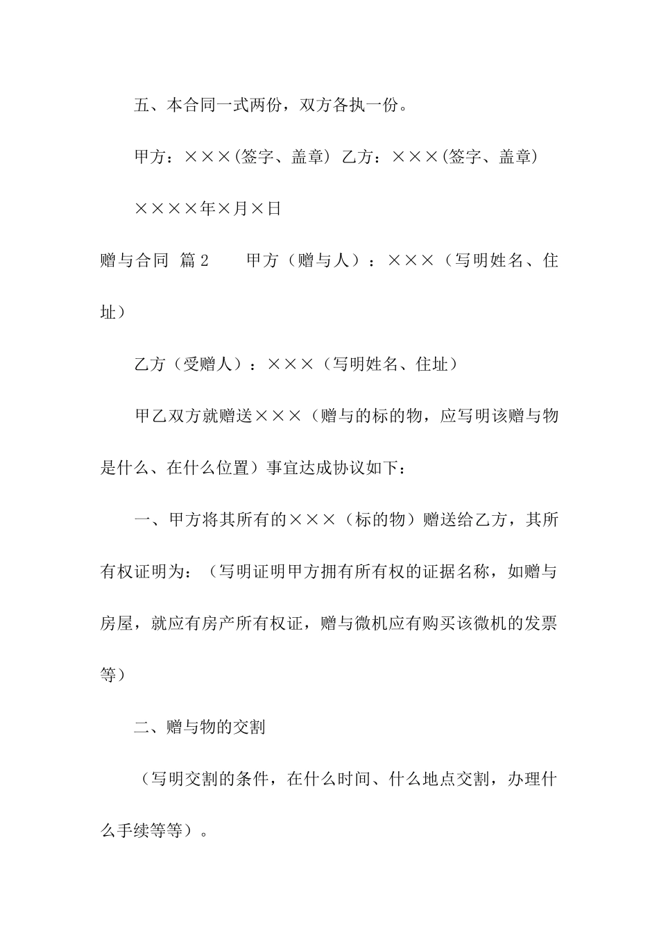 实用的赠与合同汇编5篇_第2页