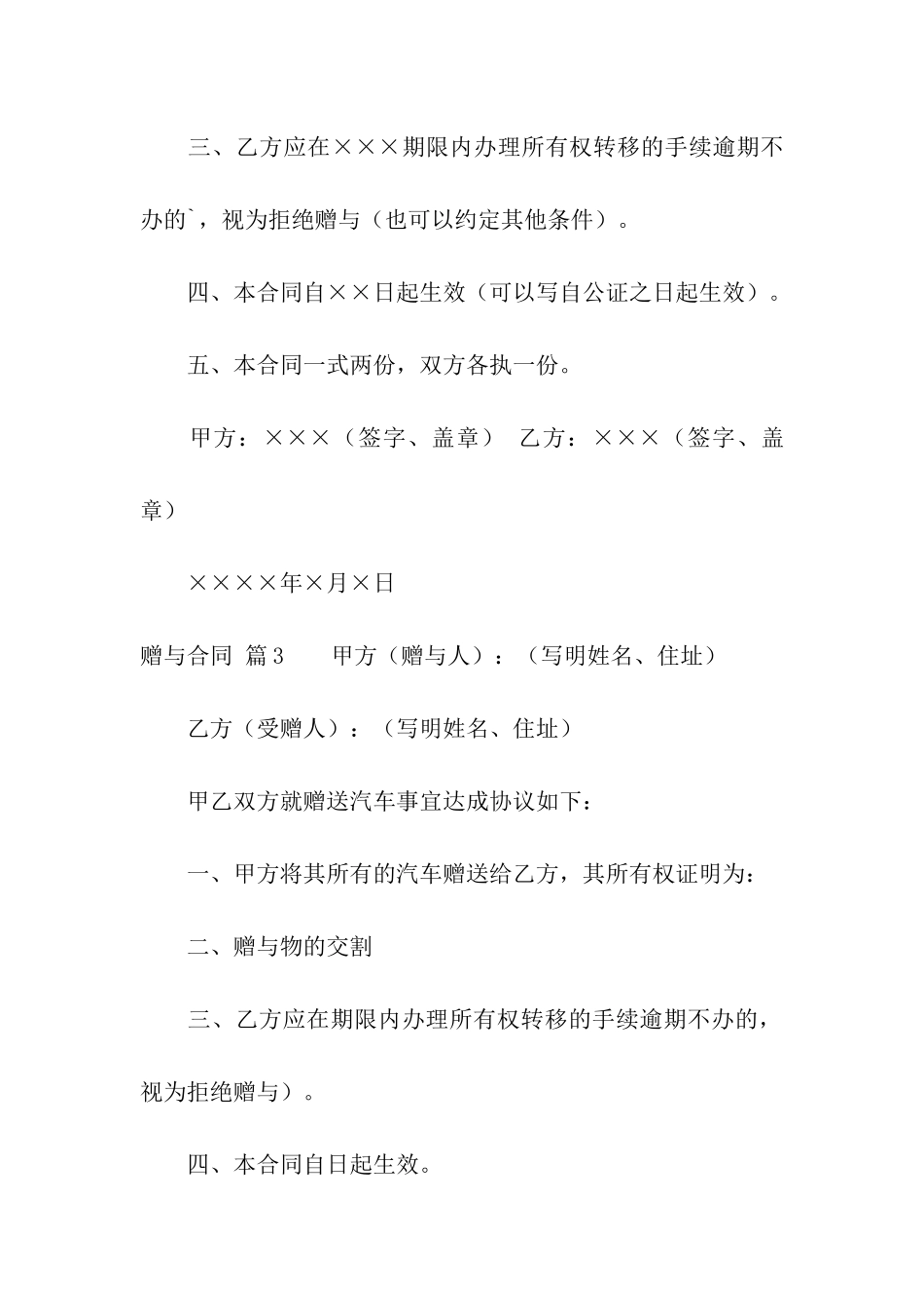 实用的赠与合同汇编5篇_第3页