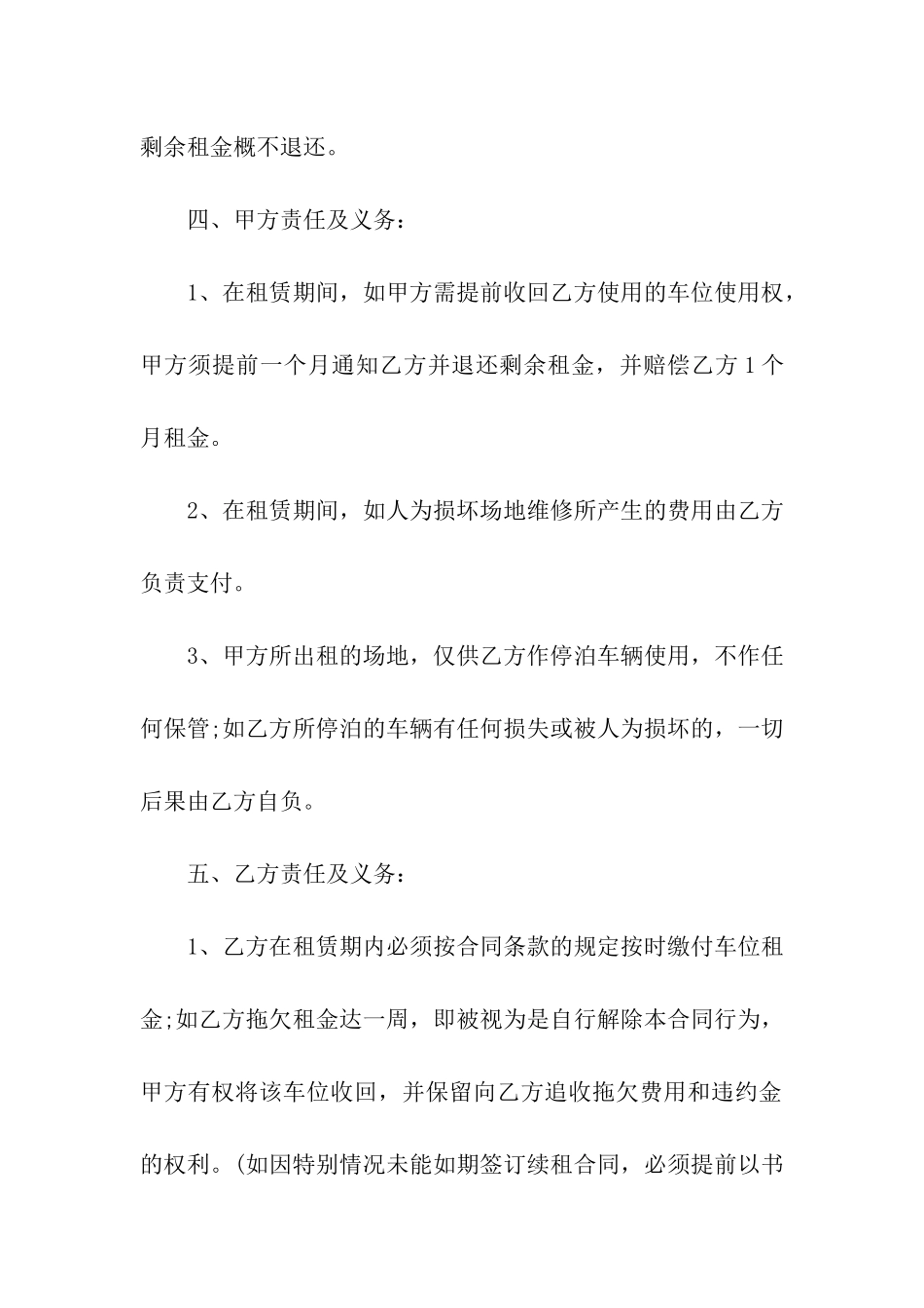 实用的车位租赁合同模板汇编5篇_第2页