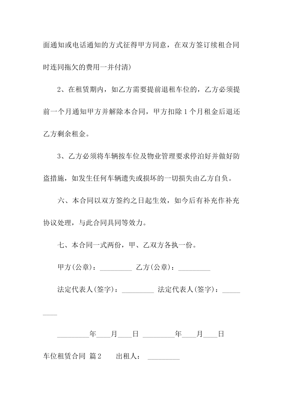 实用的车位租赁合同模板汇编5篇_第3页