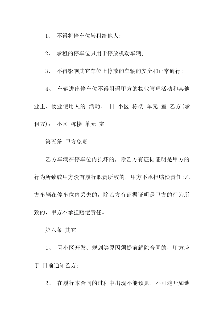 实用的车位租赁合同四篇_第3页