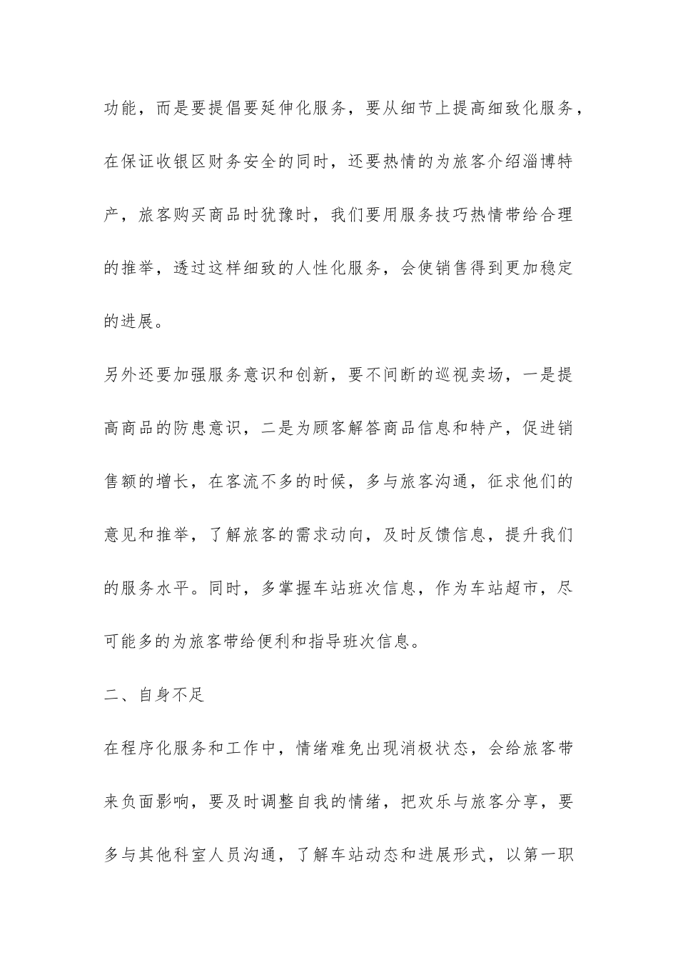 实用的超市的年终总结四篇-_第2页