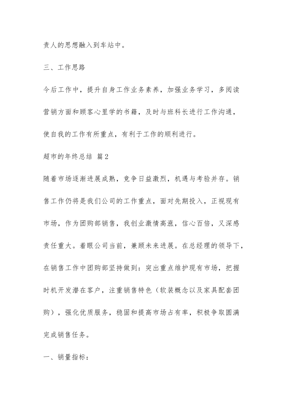 实用的超市的年终总结四篇-_第3页