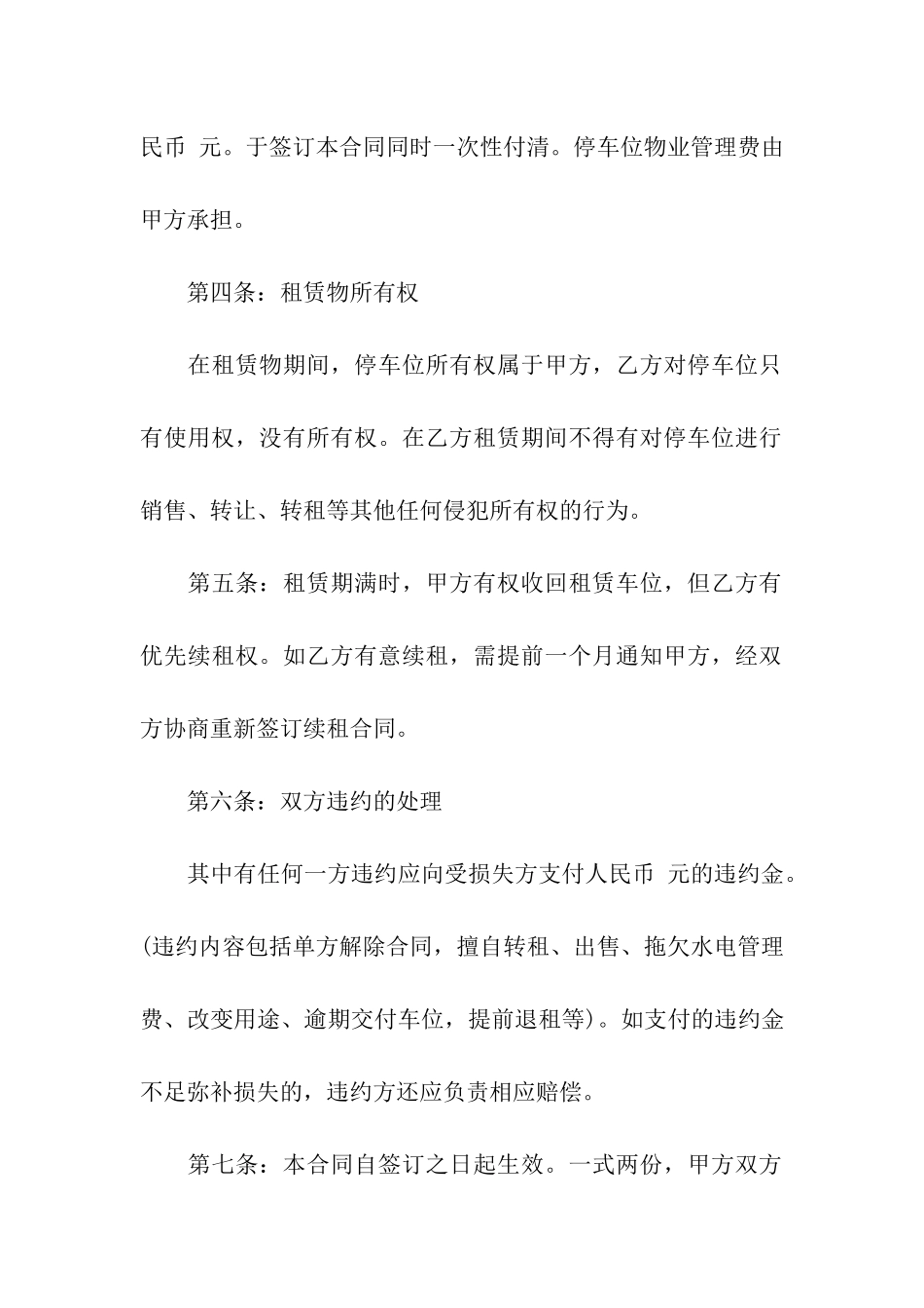 实用的车位租赁合同集合六篇_第2页