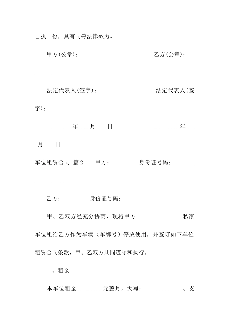 实用的车位租赁合同集合六篇_第3页