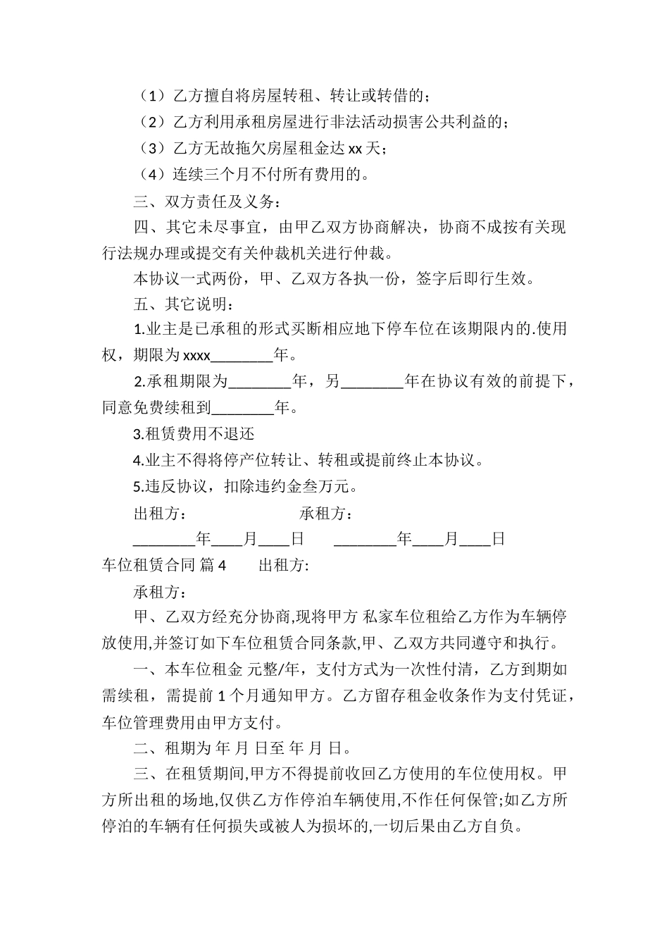 实用的车位租赁合同合集七篇_第3页