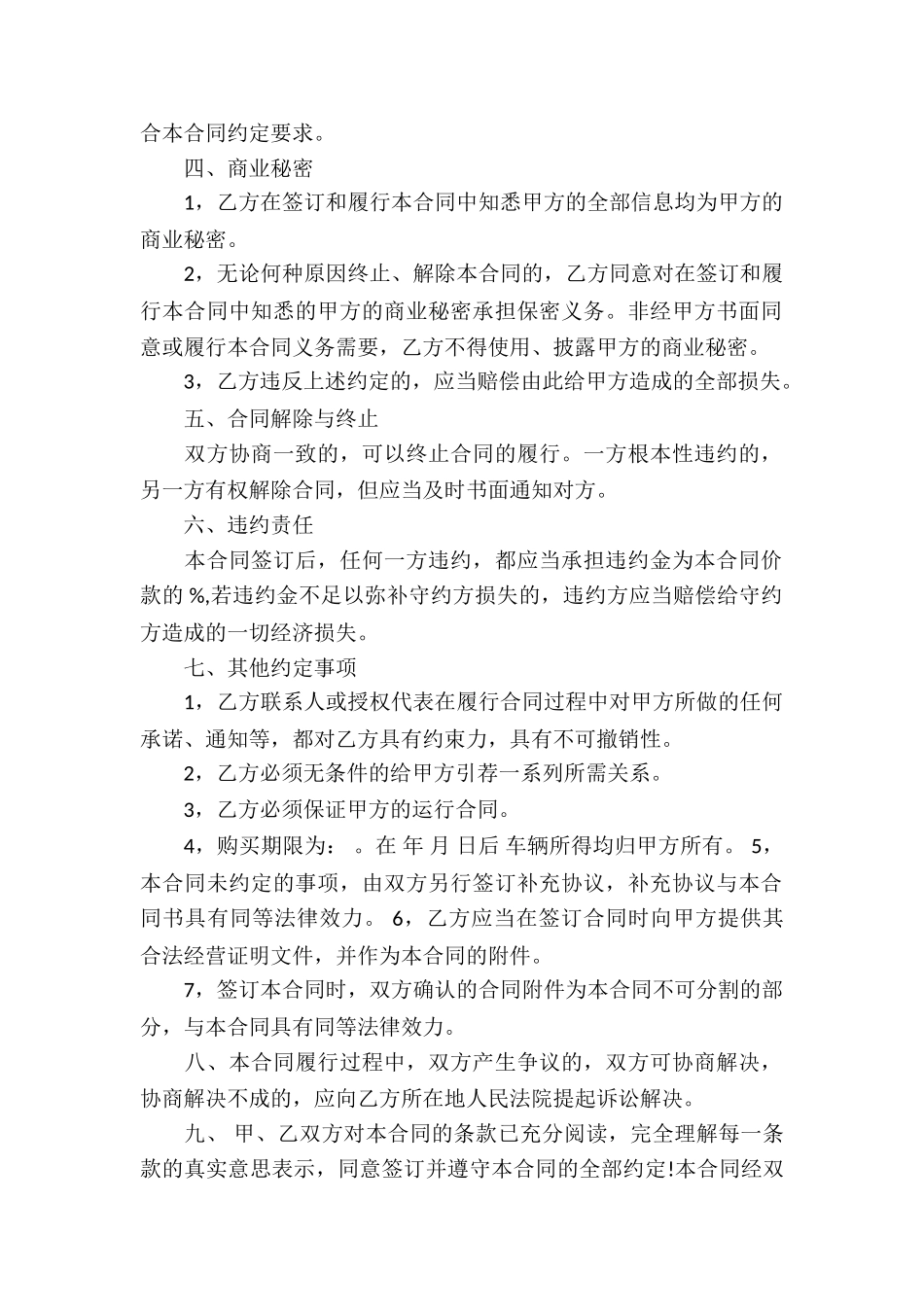 实用的车辆买卖合同4篇_第2页