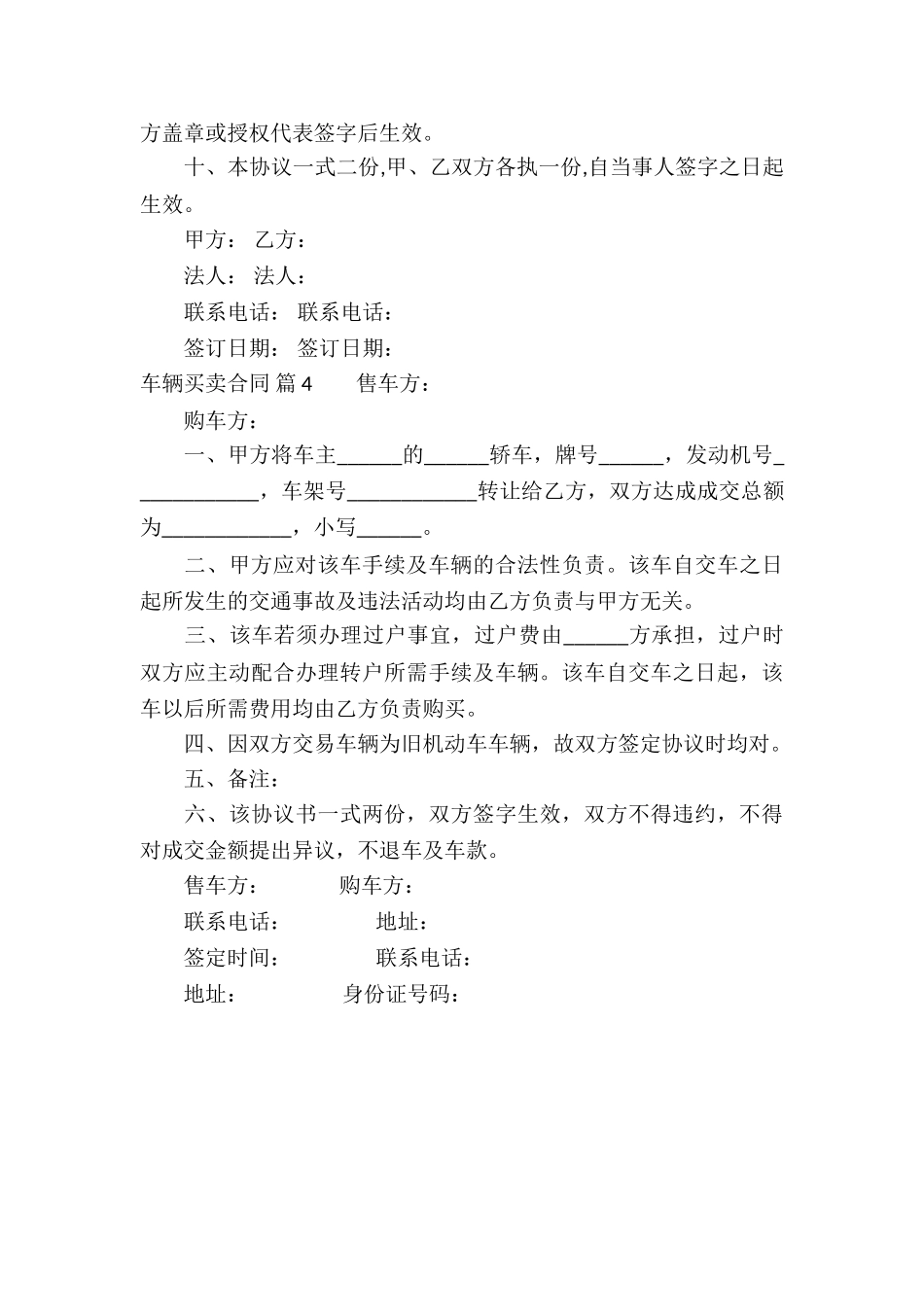 实用的车辆买卖合同4篇_第3页