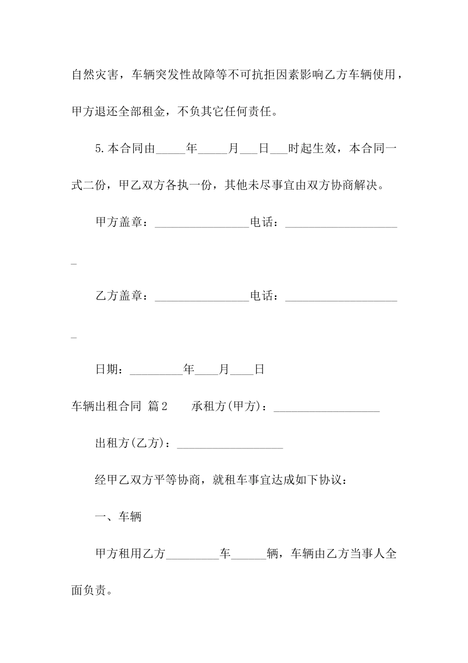 实用的车辆出租合同4篇_第2页
