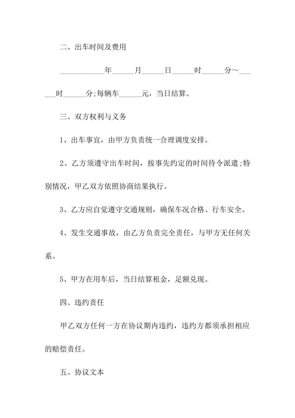 实用的车辆出租合同4篇_第3页