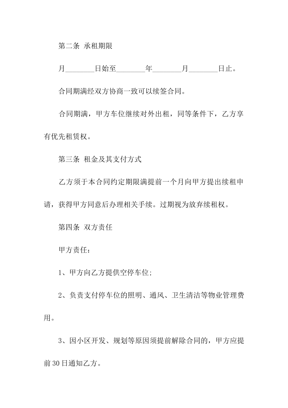 实用的车位租赁合同集合八篇_第2页