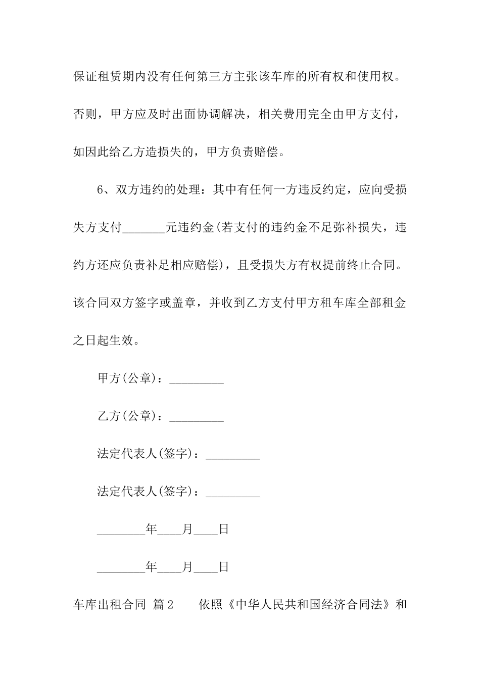 实用的车库出租合同3篇_第3页