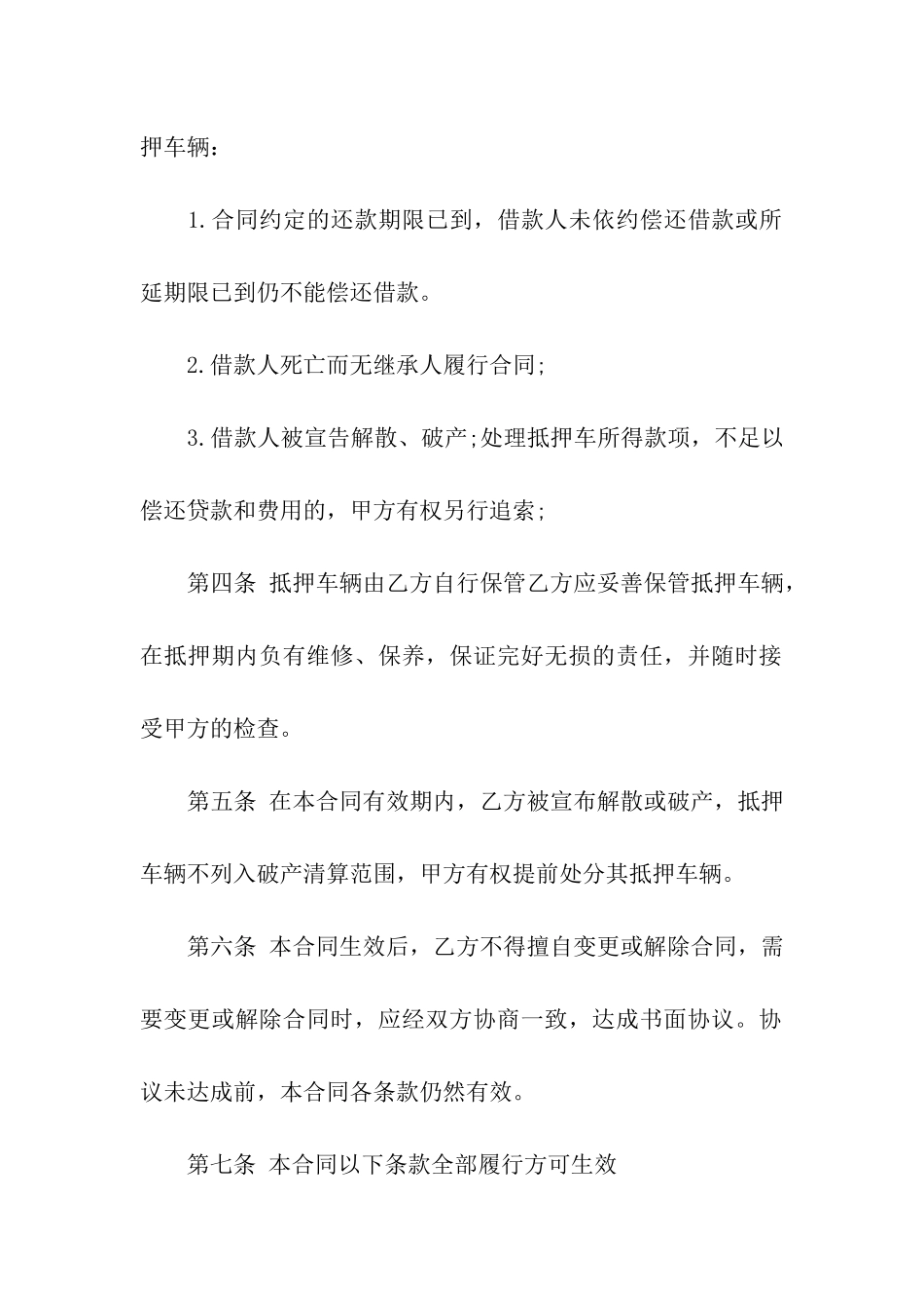 实用的车辆抵押合同三篇_第2页