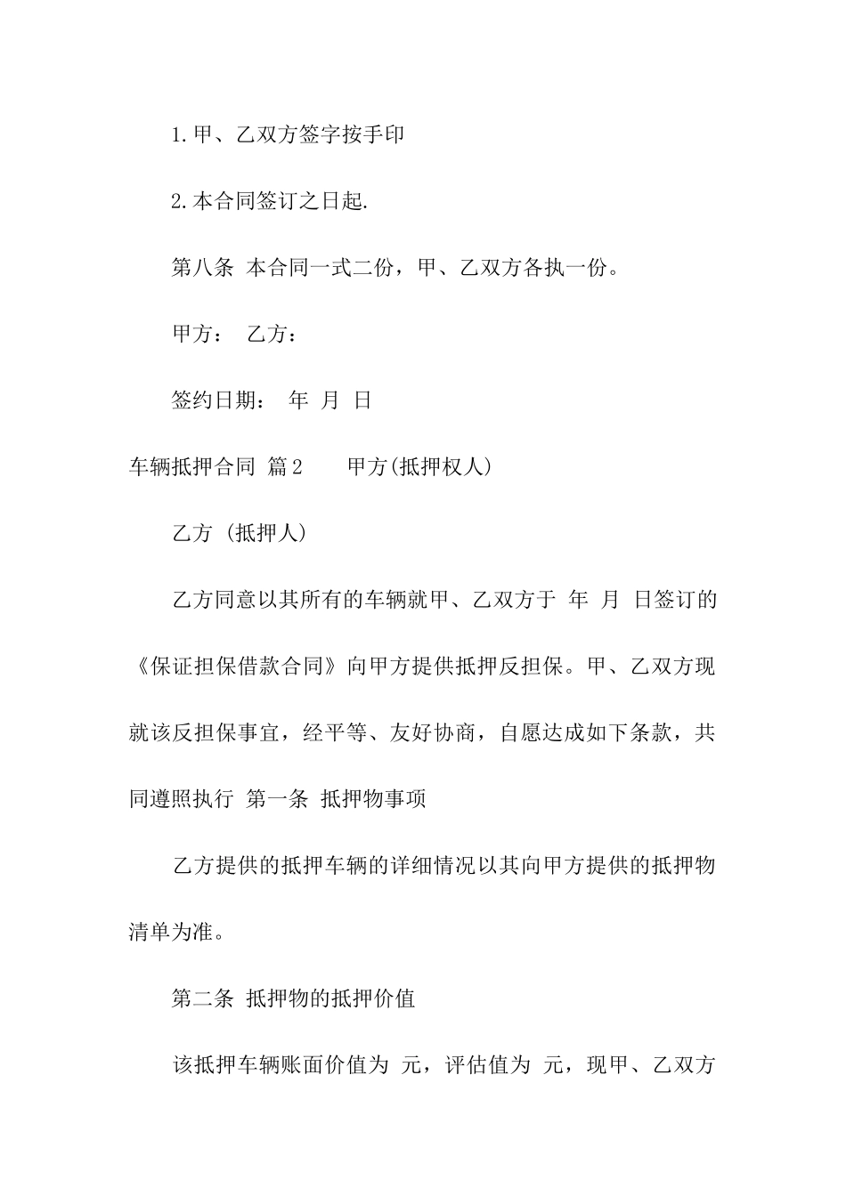 实用的车辆抵押合同三篇_第3页