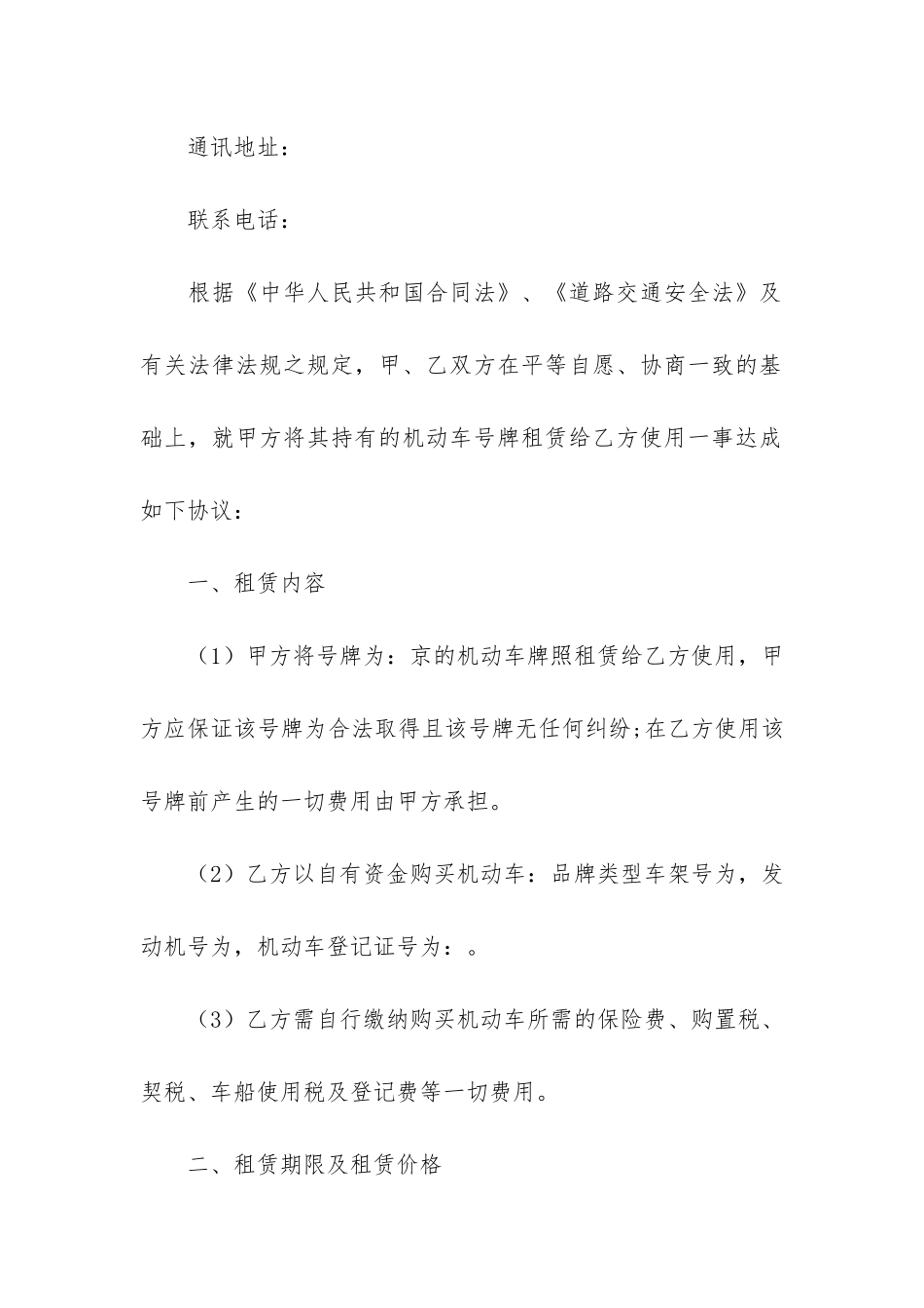 实用的车辆租赁协议书4篇_第2页