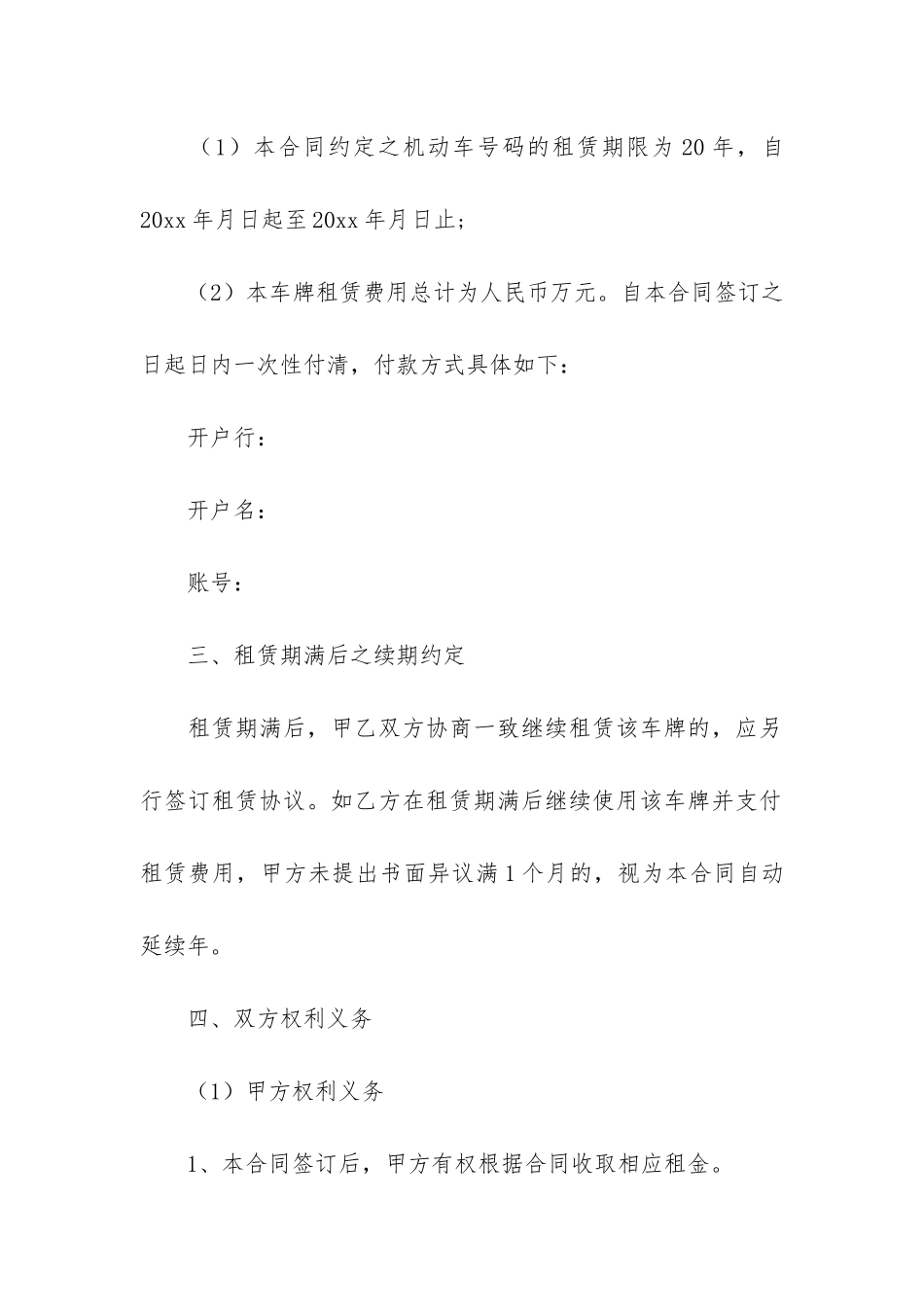实用的车辆租赁协议书4篇_第3页