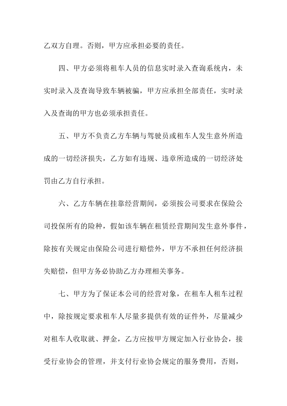 实用的车辆租赁合同五篇_第2页