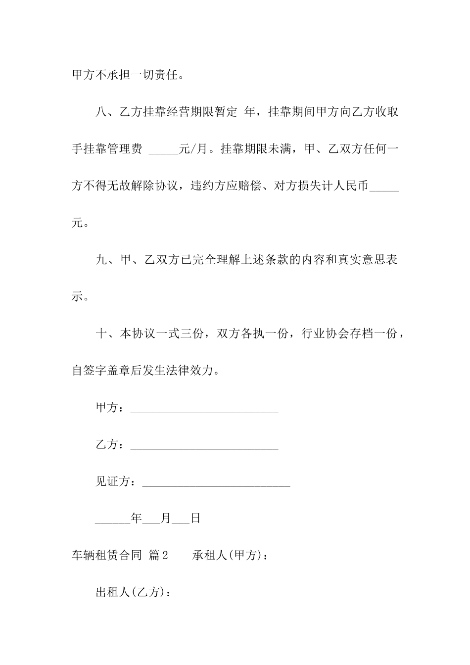 实用的车辆租赁合同五篇_第3页